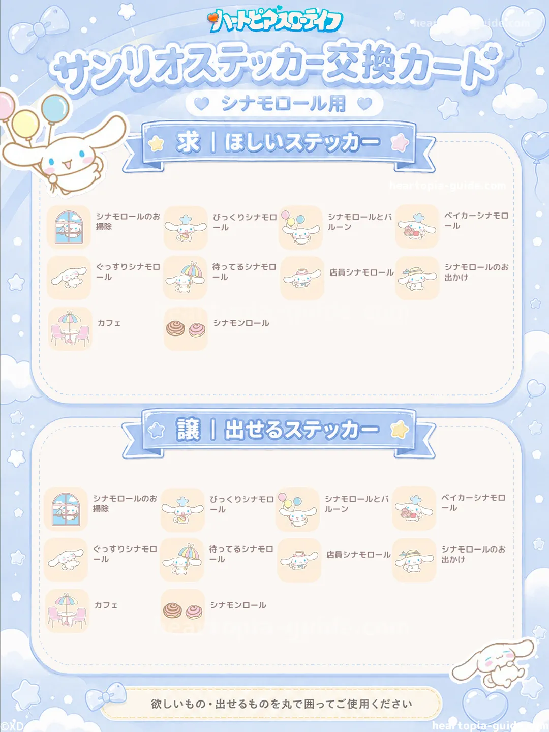 シナモロール用