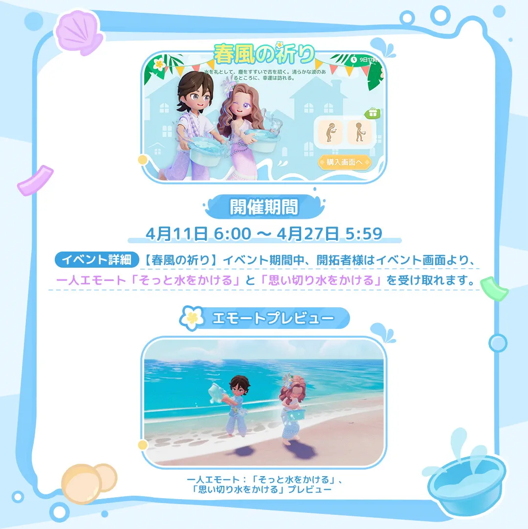 春風の祈り水かけエモート（ハートピアスローライフ）