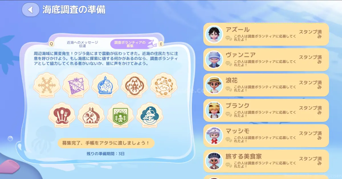 スタンプを9個集める