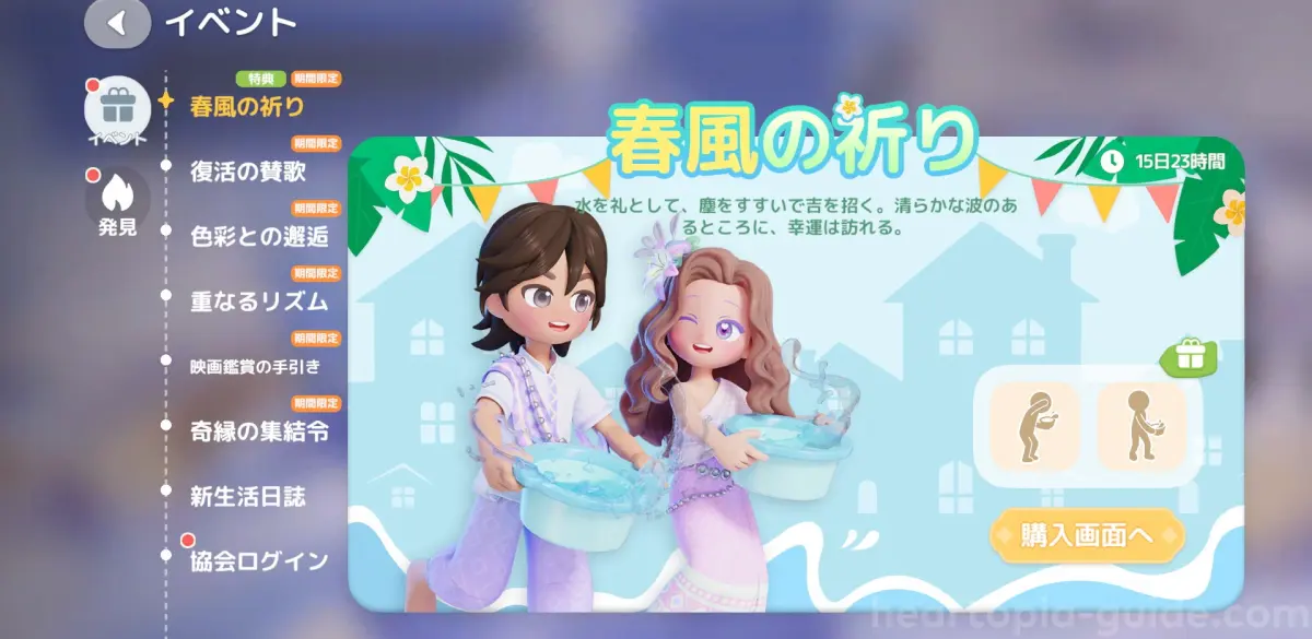 エモートの入手方法