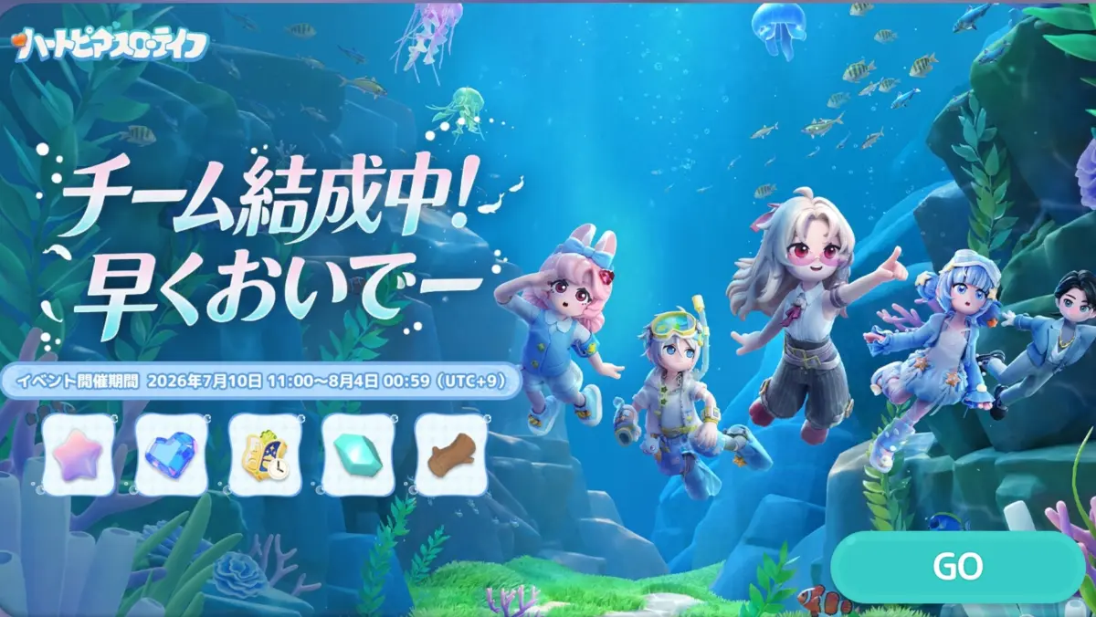 ハートピア攻略ガイド | ハートピアスローライフ攻略サイト