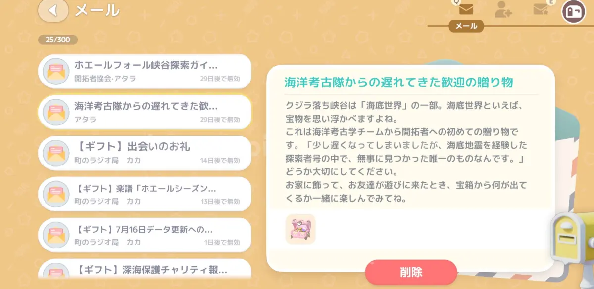 ピンク色の宝箱