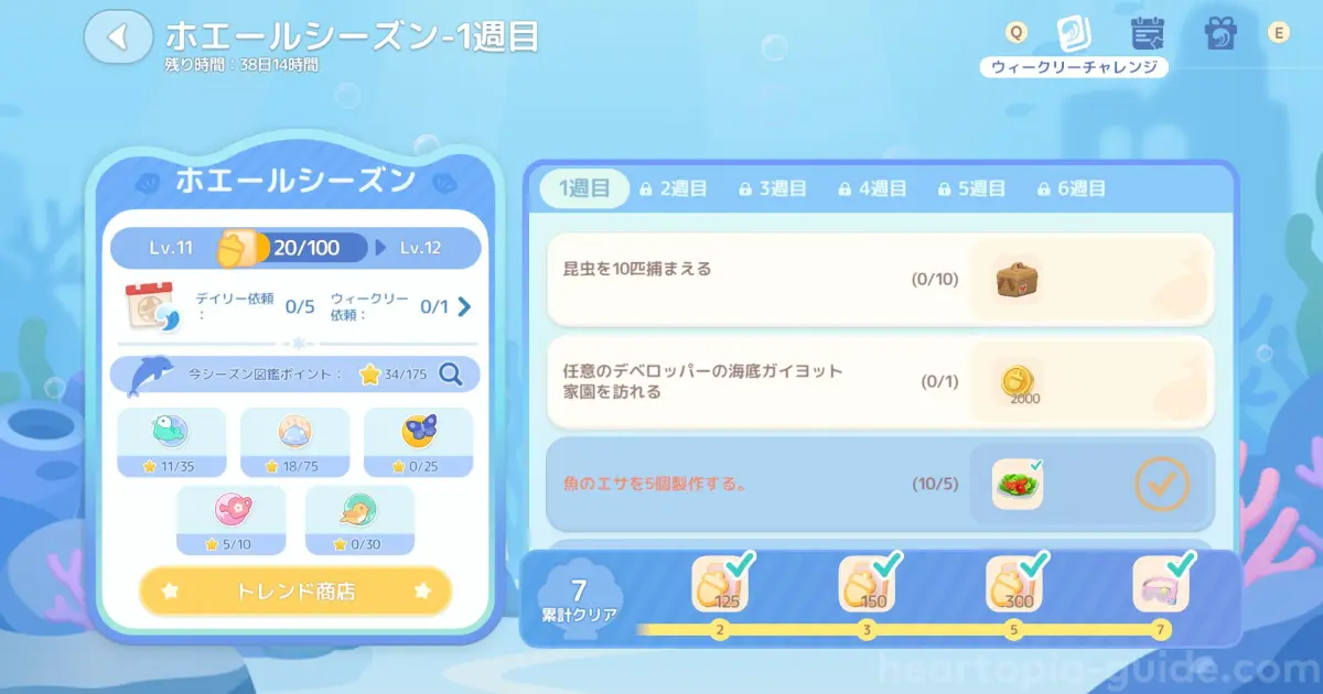 【ハートピア】海底ガイヨット家園はどこ？任意のデベロッパーを訪れる方法