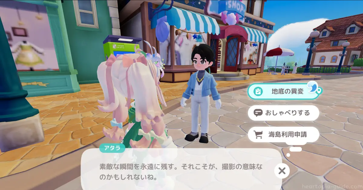 アタラに話しかける