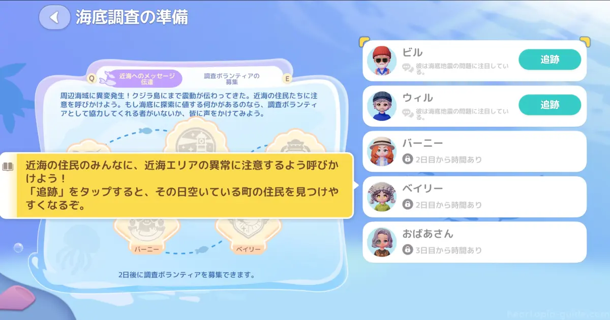 海底調査の準備