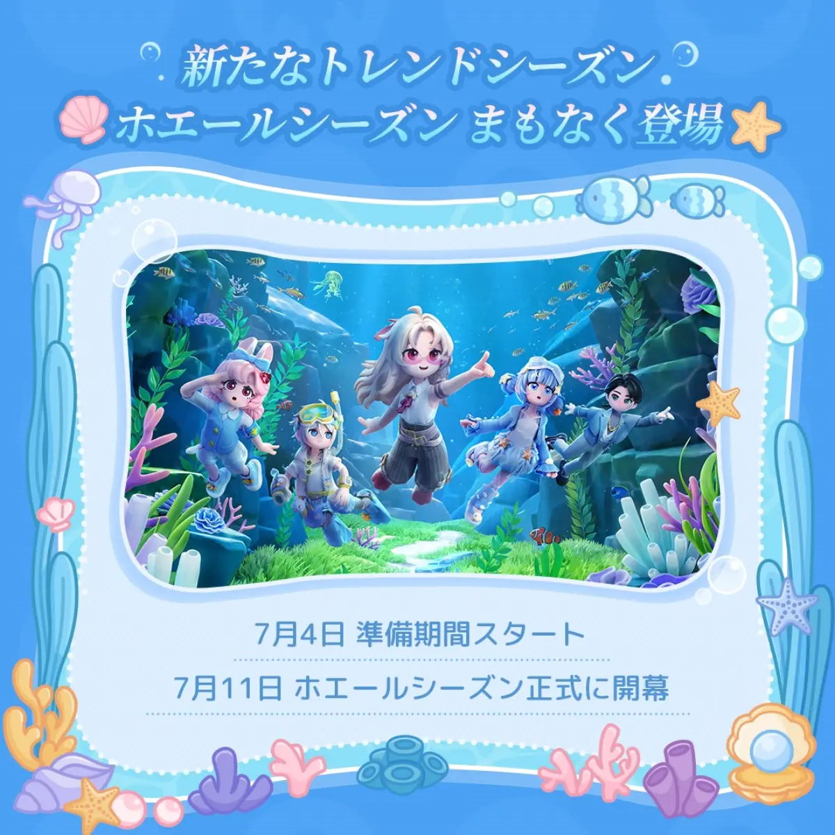 ホエールシーズン「深海でめぐる出会い」