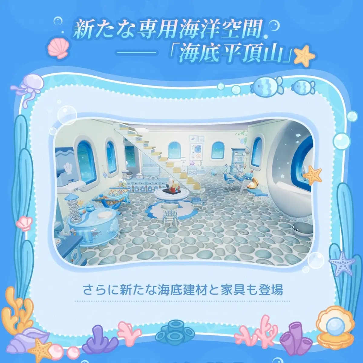 専用海洋空間「海底平頂山」