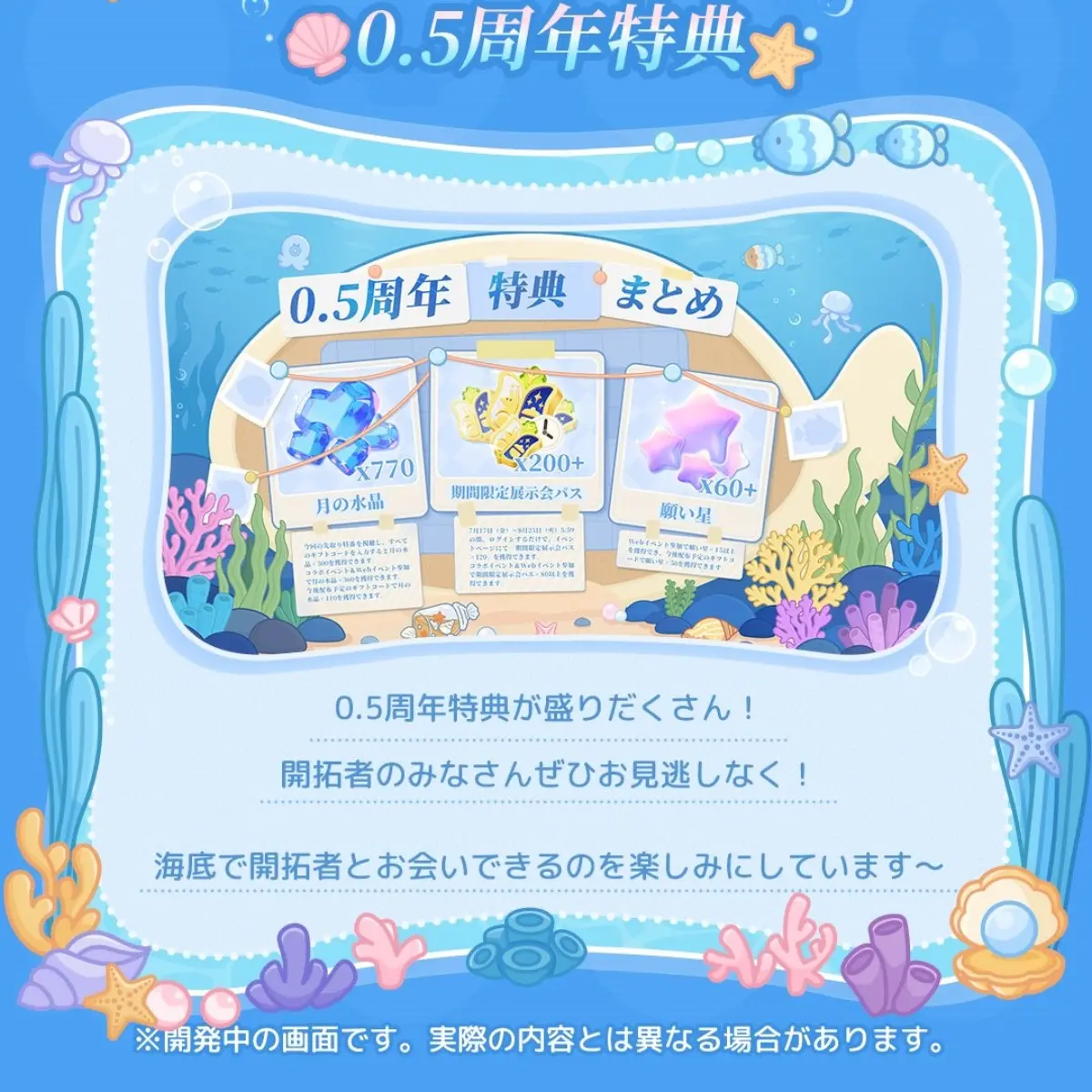 0.5周年記念特典