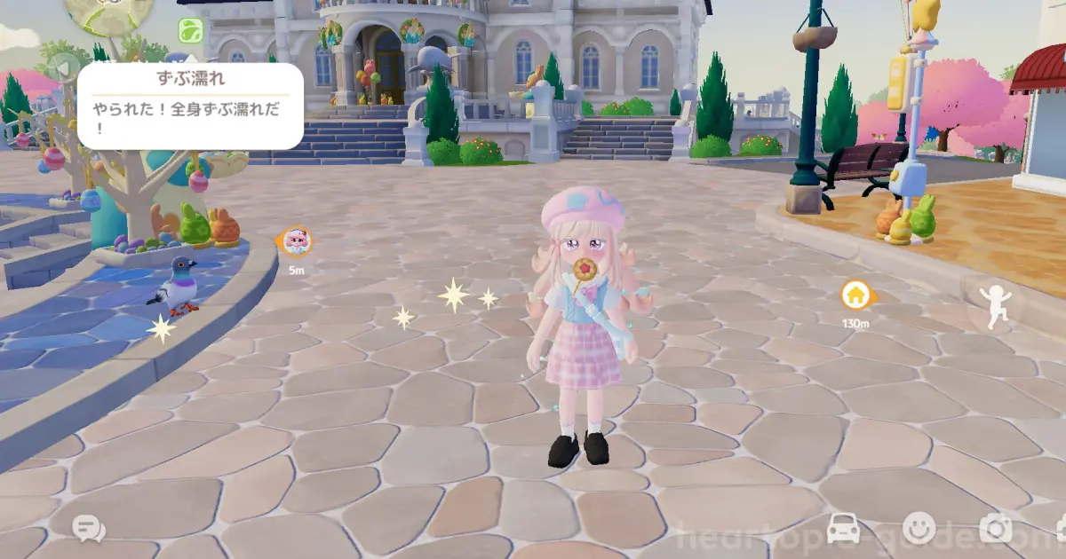 水かけエモートの効果